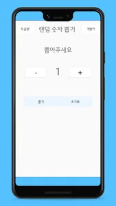 The Lotto - 숫자 뽑기 앱 screenshot 1