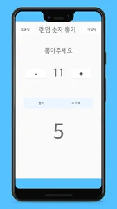 The Lotto - 숫자 뽑기 앱 screenshot 2