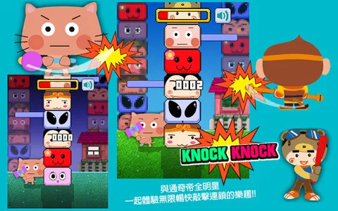 Tongjidi All Stars Knock Knock screenshot 1