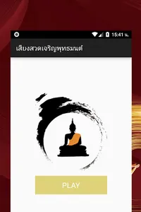 สวดมนต์ พร้อมเสียง screenshot 0