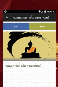 สวดมนต์ พร้อมเสียง screenshot 2