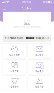 인공지능 세리 screenshot 0