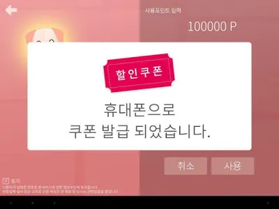세리쿠폰발급기 screenshot 1