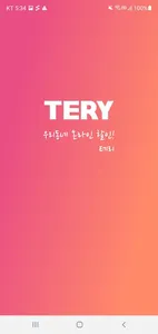 테리 - 우리 동네 온라인 할인 screenshot 0