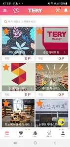 테리 - 우리 동네 온라인 할인 screenshot 1