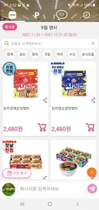 테리 - 우리 동네 온라인 할인 screenshot 2