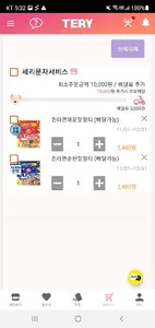 테리 - 우리 동네 온라인 할인 screenshot 3