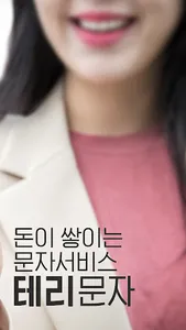 우리동네 매장을 담다 테리문자 screenshot 1