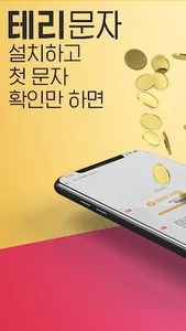 우리동네 매장을 담다 테리문자 screenshot 2