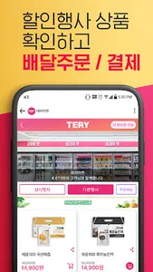 우리동네 매장을 담다 테리문자 screenshot 5