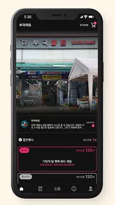 부국마트 screenshot 2