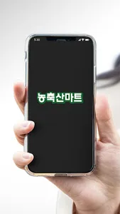 농축산마트 광안점 screenshot 0