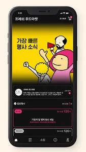 프레쉬푸드마켓 만덕점 screenshot 2