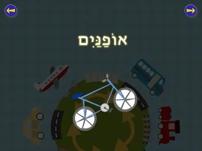 Gus Learns Hebrew for Kids screenshot 10