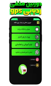 دوربین مخفی و ردیاب روی نقشه screenshot 0