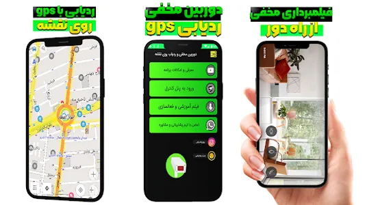 دوربین مخفی و ردیاب روی نقشه screenshot 6