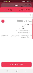 Tootia Juices | عصائر توتيا screenshot 1