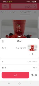 Tootia Juices | عصائر توتيا screenshot 2