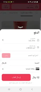 Tootia Juices | عصائر توتيا screenshot 3
