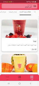 Tootia Juices | عصائر توتيا screenshot 4