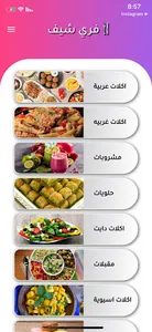 فري شيف screenshot 0