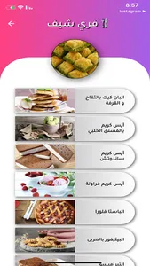 فري شيف screenshot 2