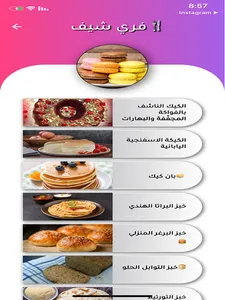 فري شيف screenshot 4