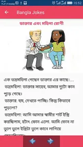Bangla Jokes screenshot 1