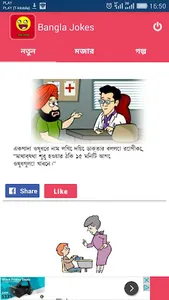 Bangla Jokes screenshot 2