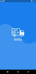 بضاعة screenshot 6