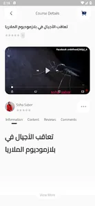 Soha Sabor (دكتور بيولوجي) screenshot 5