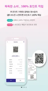 R 포인트 screenshot 0