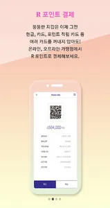 R 포인트 screenshot 1