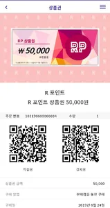 R 포인트 screenshot 4