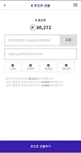 R 포인트 screenshot 7