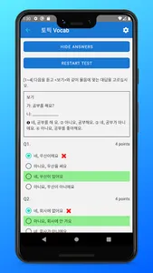 TOPIK Exams + Vocab screenshot 2