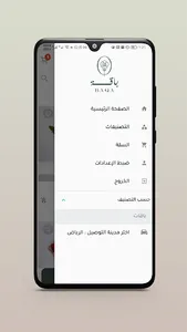 باقه screenshot 1