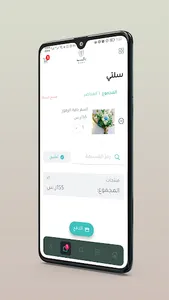 باقه screenshot 3