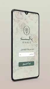 باقه screenshot 4