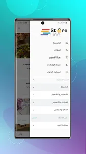 ستور لاين screenshot 2