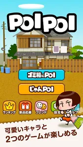 POIPOI 楽しく遊んで景品をゲット screenshot 0