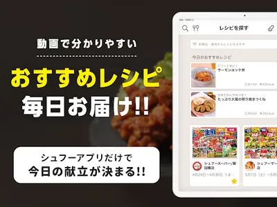 Shufoo!シュフー チラシアプリ お得に節約とお買い物 screenshot 11