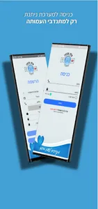 מעקב תורנות screenshot 0