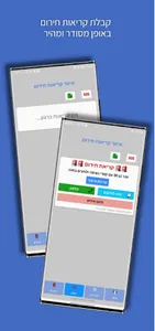 מעקב תורנות screenshot 3