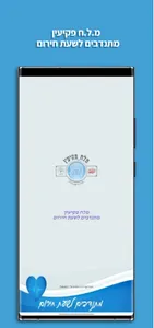 מעקב תורנות screenshot 4