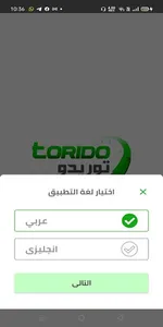 Torido | توريدو screenshot 1