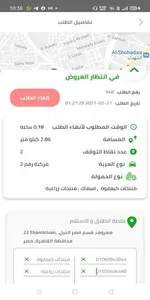 Torido | توريدو screenshot 14