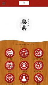 鶏眞 screenshot 0
