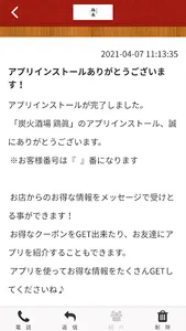 鶏眞 screenshot 1