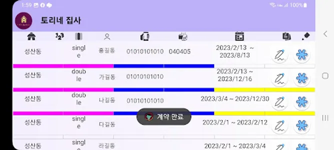 토리네 집사 screenshot 1